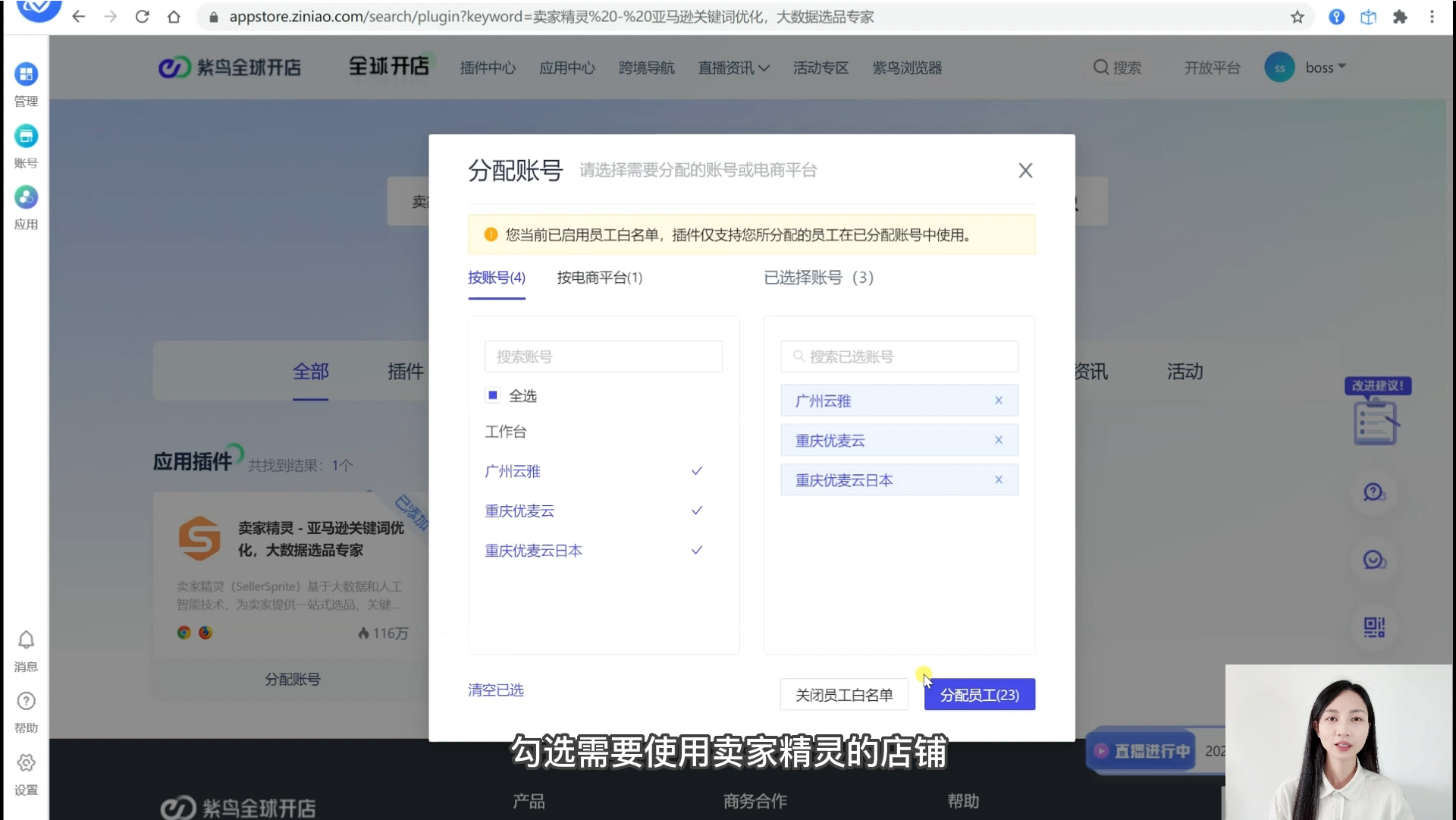 卖家精灵官方教程中的紫鸟插件分配账号范围示例