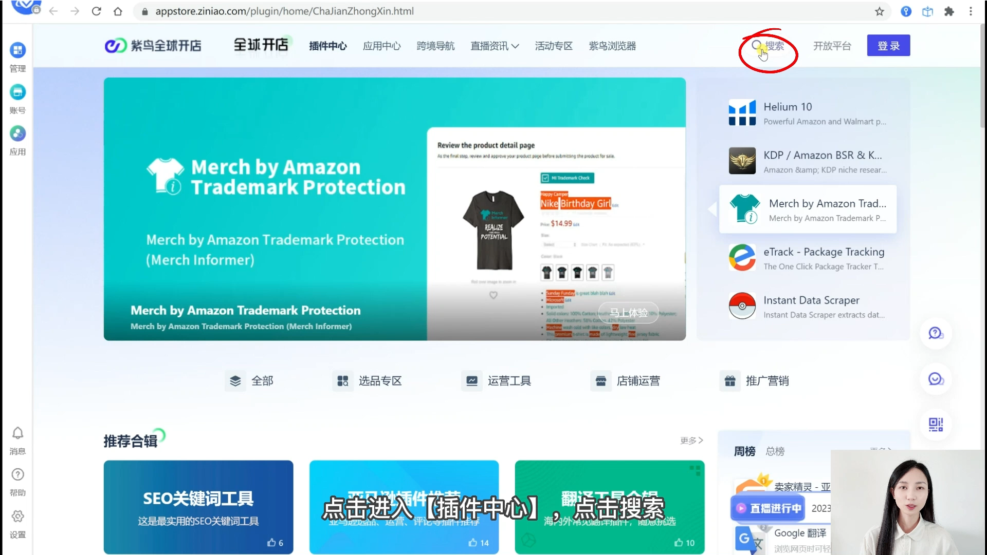 卖家精灵官方教程中的紫鸟旧版插件中心与搜索入口